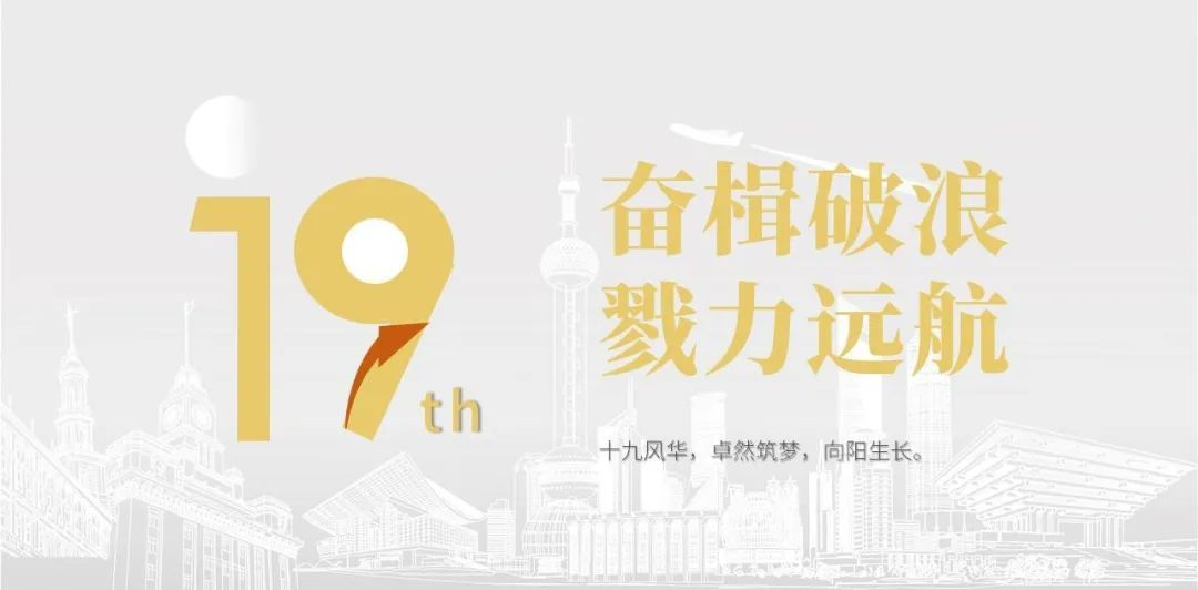 凯发股份十九周年概念短片 | 奋楫破浪，戮力远航